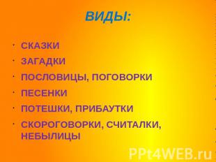 Конспект урока по чтению и развитию речи на тему Жанры устного народного творчества