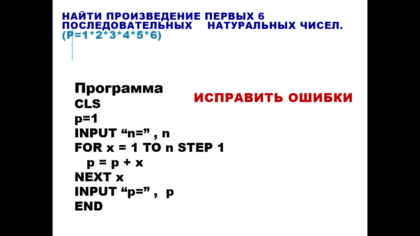 Урок по информатике «Обработка числовых последовательностей»