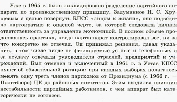Нарастание кризисных явлений в обществе в советском обществе в 1965-1985 гг.