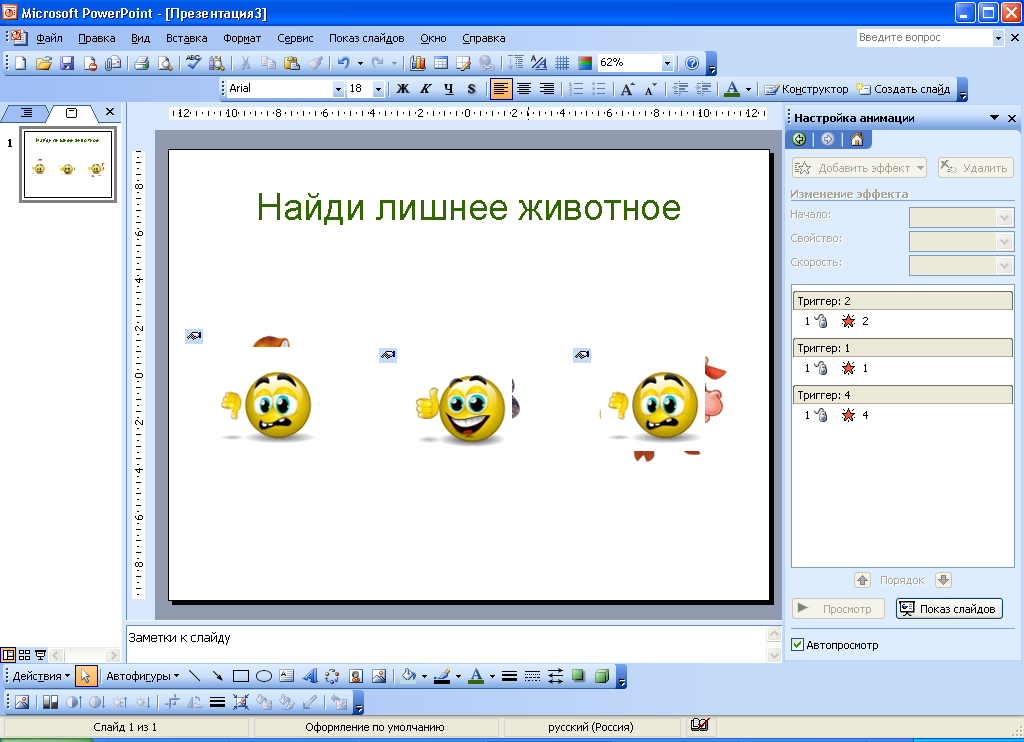 Практические работы по использованию языка Visual Basic for Application для создания интерактивных презентаций