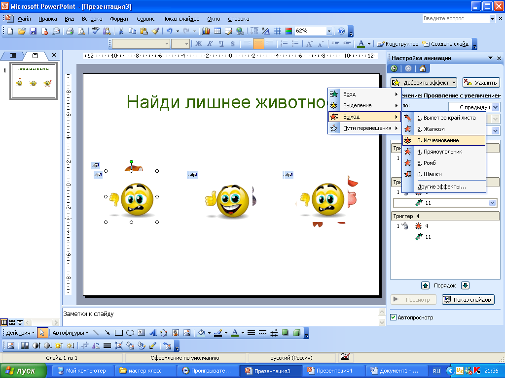 Практические работы по использованию языка Visual Basic for Application для создания интерактивных презентаций