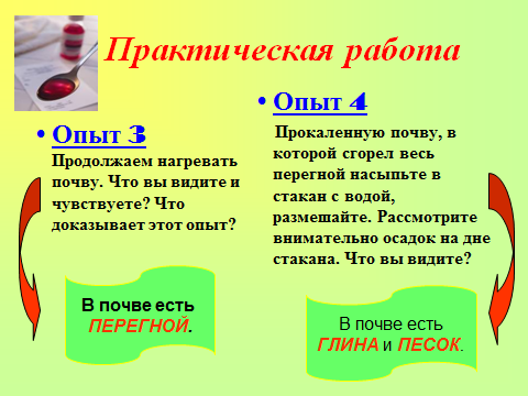 Урок по окружающему миру на тему Почва. Состав почвы