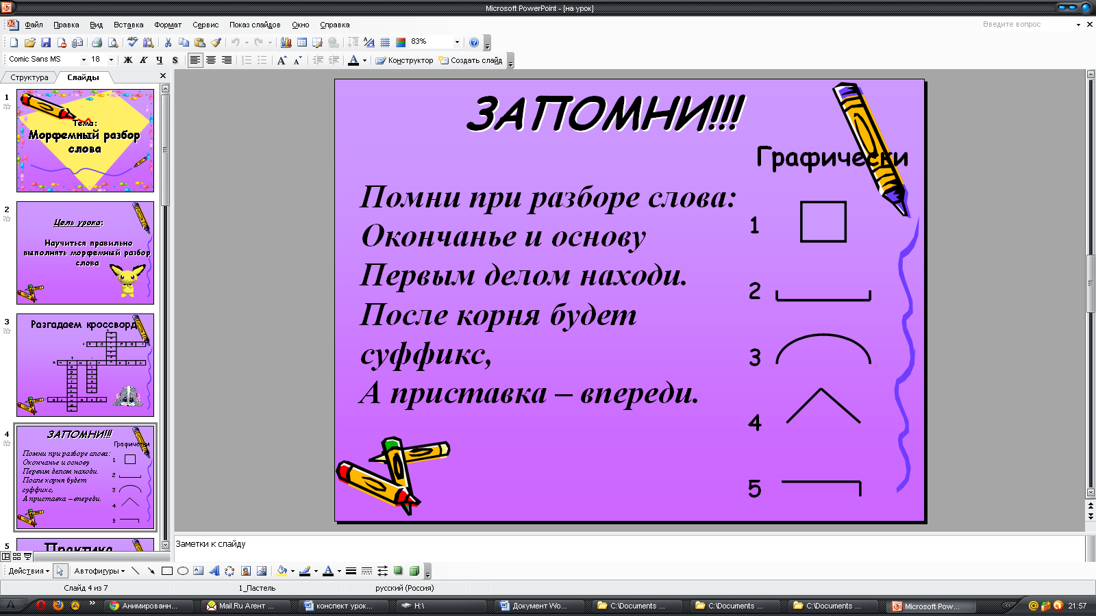 Урок русского языка в 5 классе по теме Морфемный разбор слова