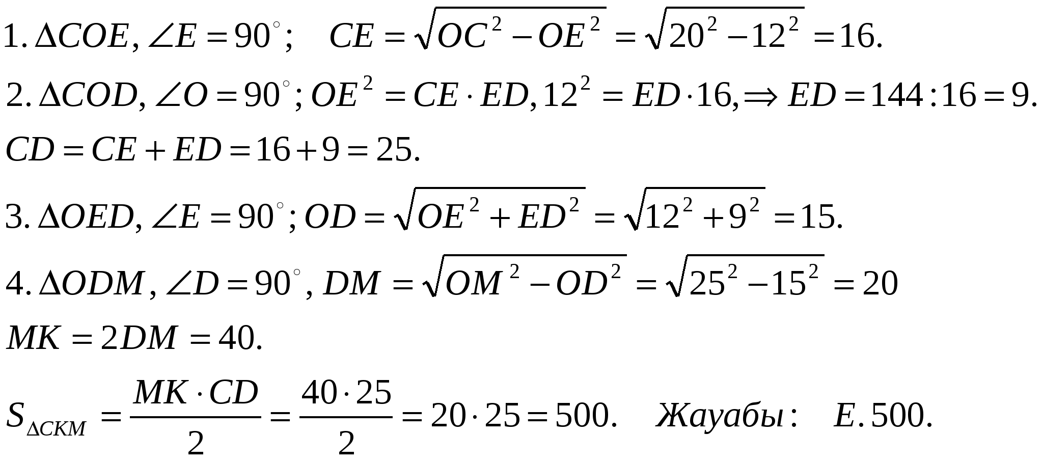 ҰБТ есептерін шығару жолдары