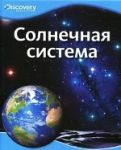 Материалы для интегрированного урока физика +литература на тему космизма в литературе