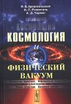 Материалы для интегрированного урока физика +литература на тему космизма в литературе