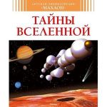 Материалы для интегрированного урока физика +литература на тему космизма в литературе