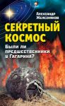 Материалы для интегрированного урока физика +литература на тему космизма в литературе