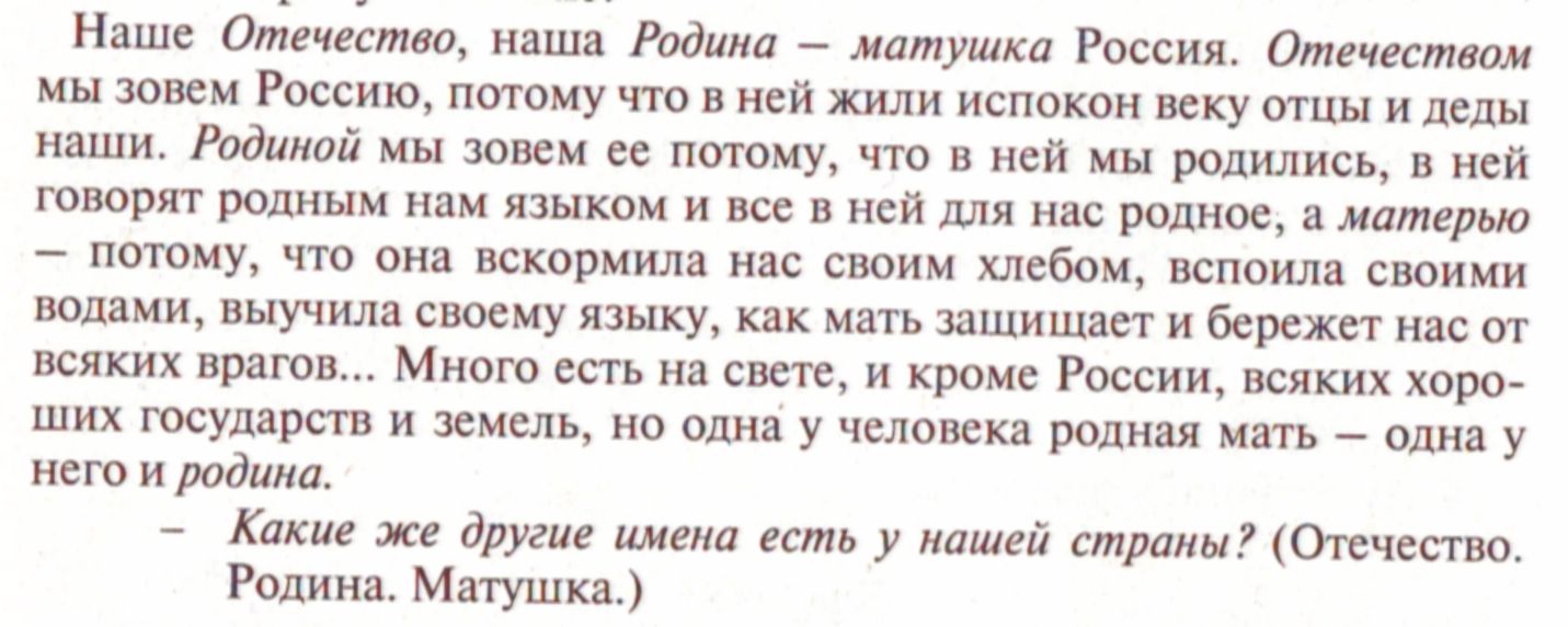 Конспект урока по окружающему миру на тему НАША РОДИНА-РОССИЯ