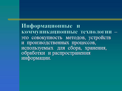 Использование ИКТ на уроках в начальной школе.