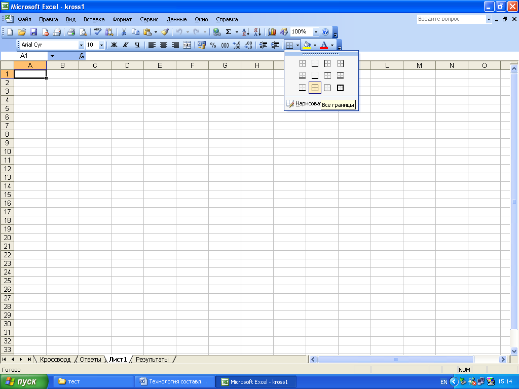 Создание интерактивных кроссвордов в программе МS Excel