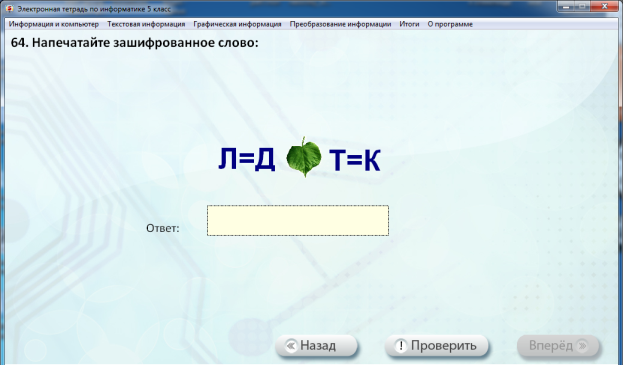 Урок по информатике для 5 класса по теме «Рабочий стол. Управление мышью»