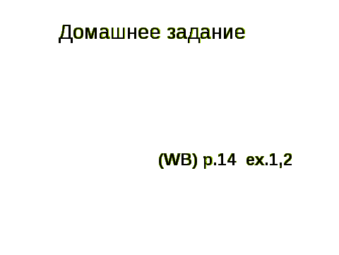 Конспект к открытому уроку 3 касс по УМК Бибалетовой. В рамках ФГОС.