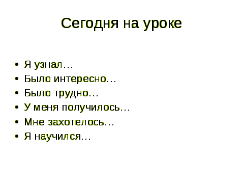 Конспект к открытому уроку 3 касс по УМК Бибалетовой. В рамках ФГОС.