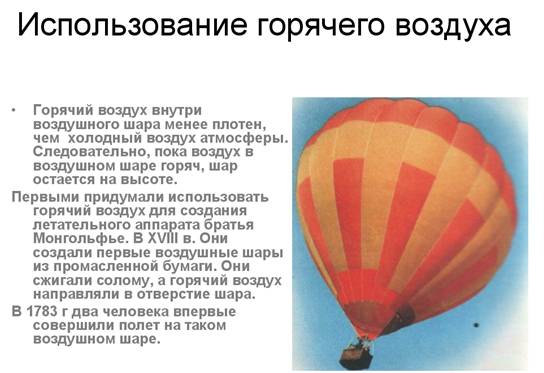 Урок по природоведению в специальной (коррекционной) школе VIII вида на тему: Свойства воздуха при нагревании и охлаждении (6 класс)