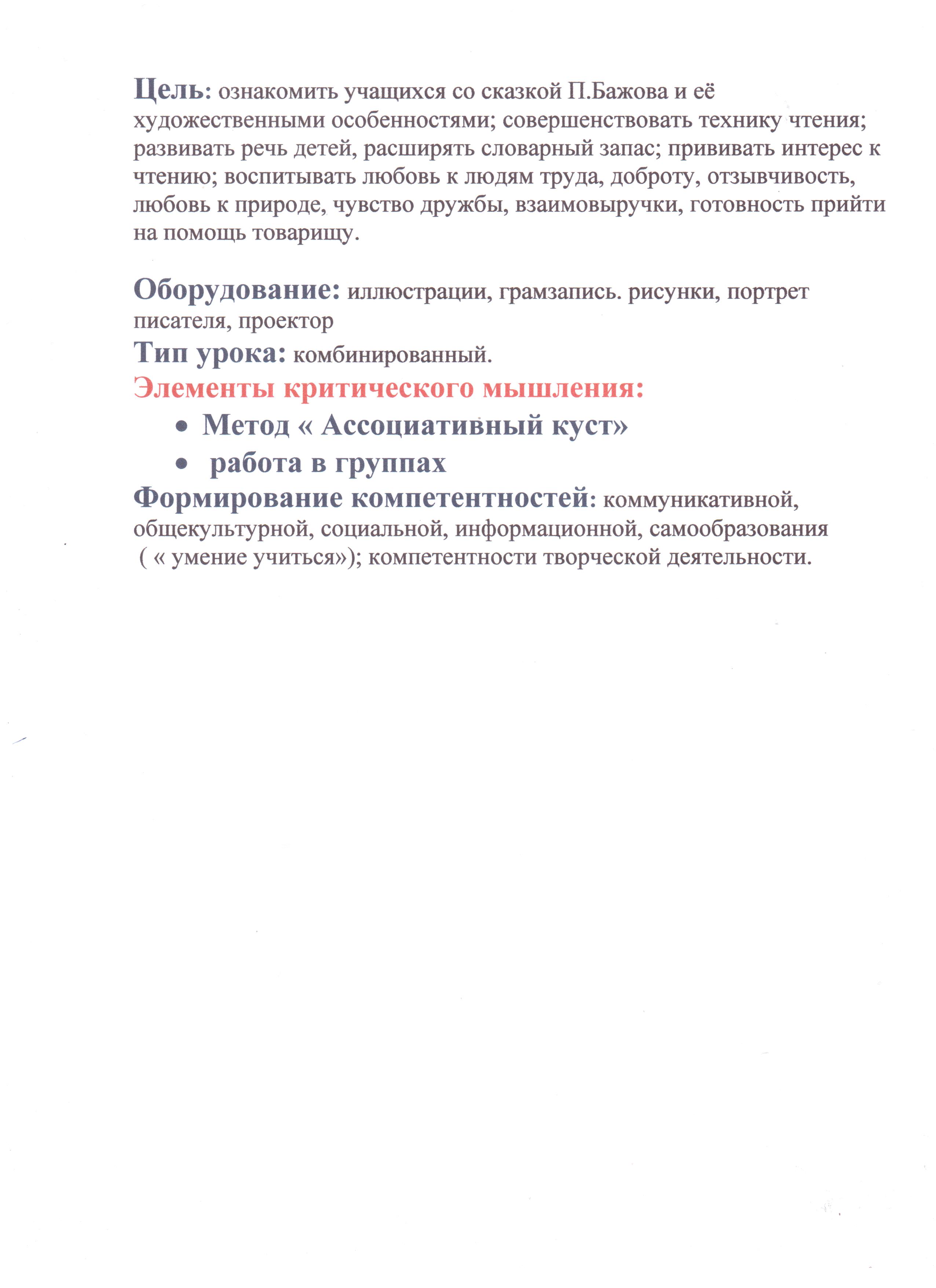 Конспект урока чтения на тему Сказка П.Бажова Серебряное копытце (4 класс)