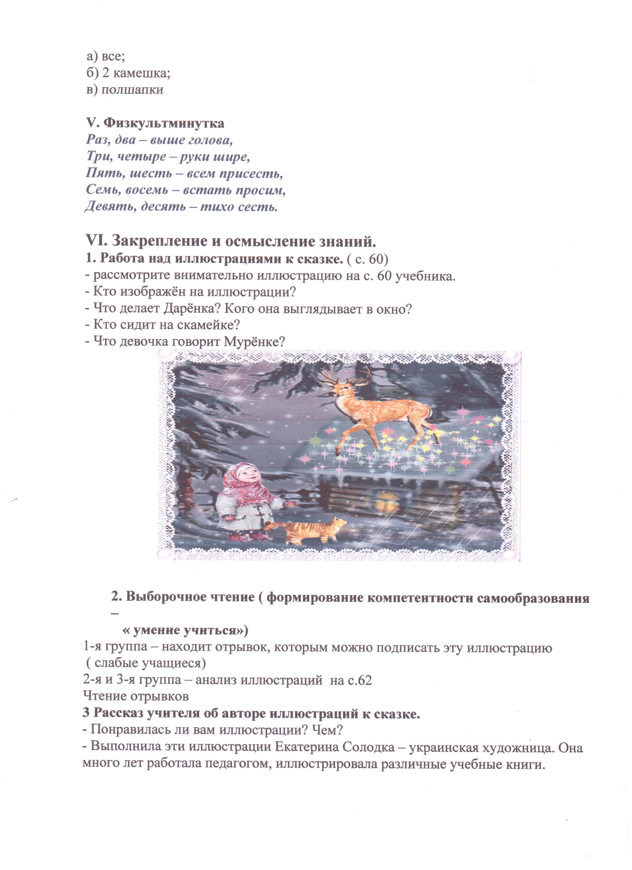 Конспект урока чтения на тему Сказка П.Бажова Серебряное копытце (4 класс)