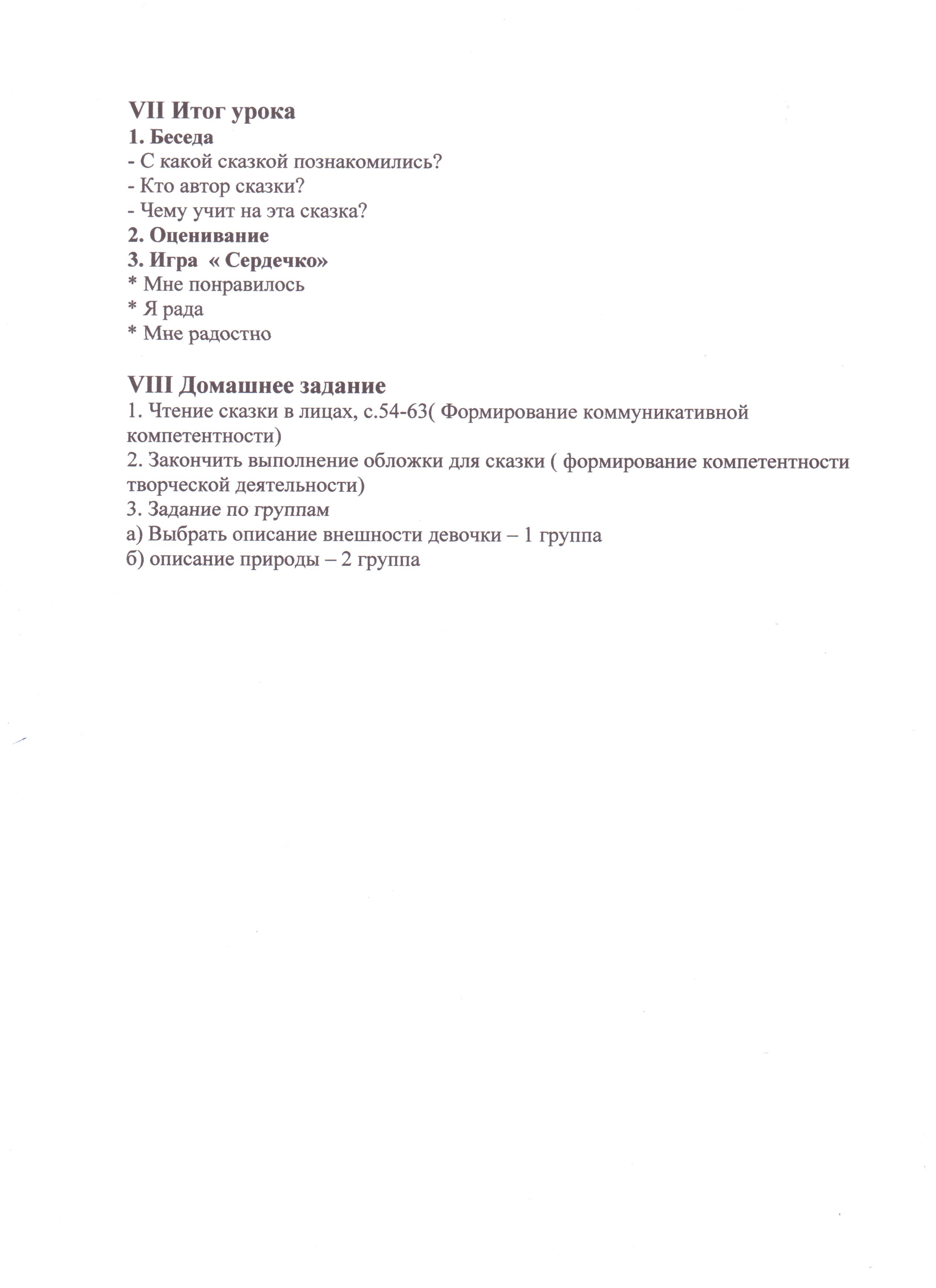 Конспект урока чтения на тему Сказка П.Бажова Серебряное копытце (4 класс)