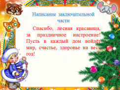 Технологическая карта урока Сочинение Новогодняя елка (УМКПланета Знаний 3 класс)