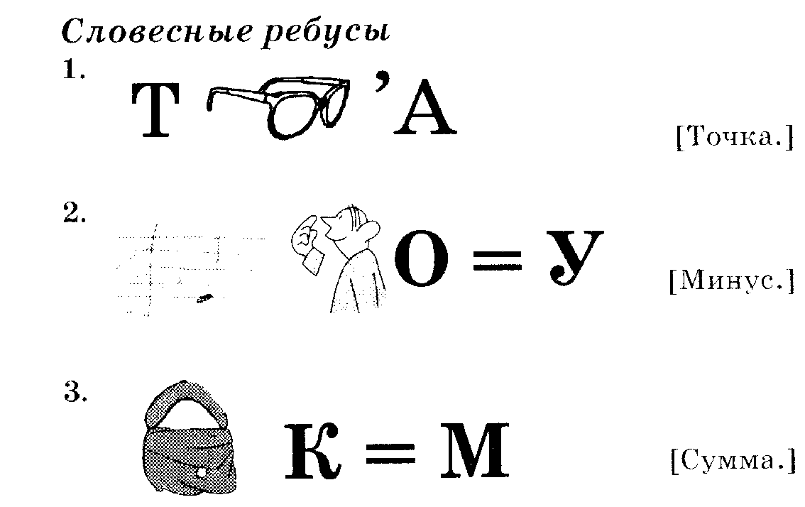 Математика ребусы картинки. Математический ребус 2 класс по математике с ответами. Математические ребусы по математике 5 класс с ответами. Ребусы для 5 классов по математике с ответами. Ребусы по математике 6 класс математические с ответами.