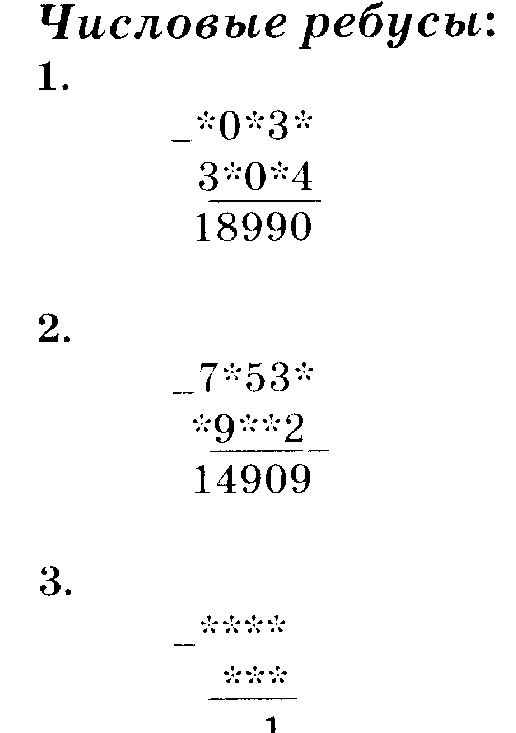 Внеклассное меропрятие по математике Паровозик из арифметики (3-4 классы)