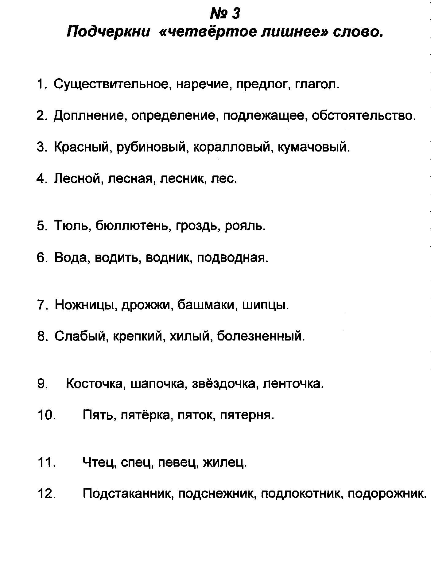 Компьютерный турнир по русскому языку .