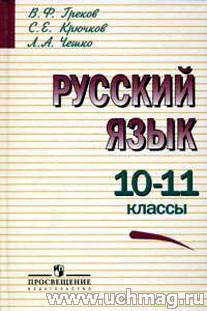 Элективный курс по русскому языку в 11 классе