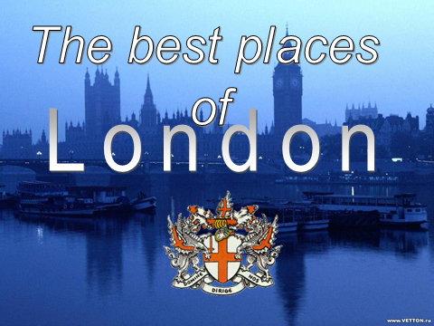 План-конспект урока по английскому языку на тему: Путешествие по Лондону