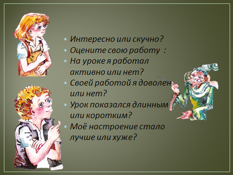 Технологическая карта урока-путешествия по русскому языку на тему Состав слова (2 класс)