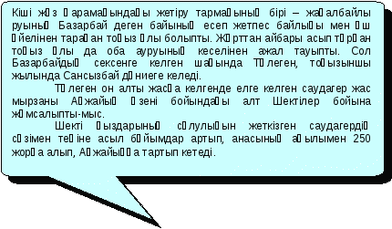 Сабақ жоспары Қыз Жібек жырын оқыту