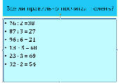 Разработка урока по теме: Деление с остатком