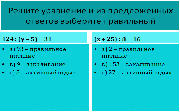 Разработка урока по теме: Деление с остатком