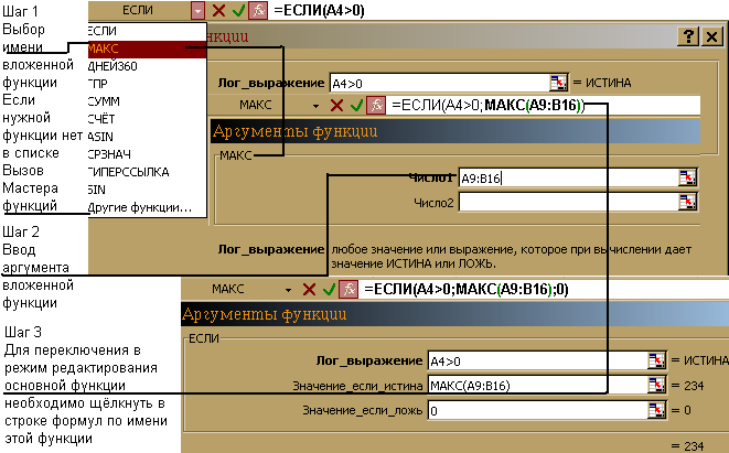 Лабораторная работа Функции Excel