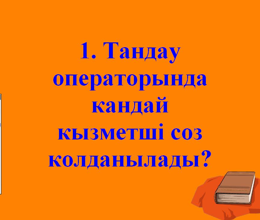 Поурочный план по информатике на тему Циклге есеп шығару (9 сынып)