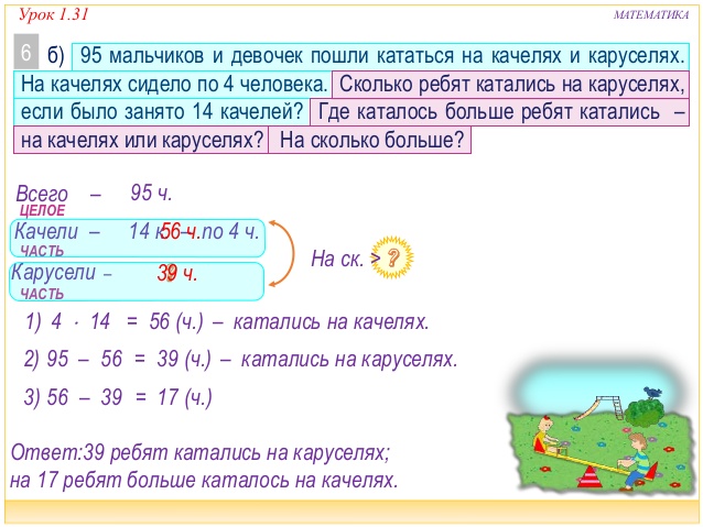 Есть на 4 больше. Задача на карусели 4 девочки и 5 мальчиков. Задания интернет карусели задачи на Возраст. Сколько мальчиков и девочек. Сколько ребят на девчонок.