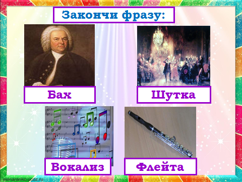 Урок в 3 классе на тему «Музыкальный инструмент (флейта)-деревянный духовой инструмент»