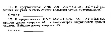 Рабочая программа Математика 7