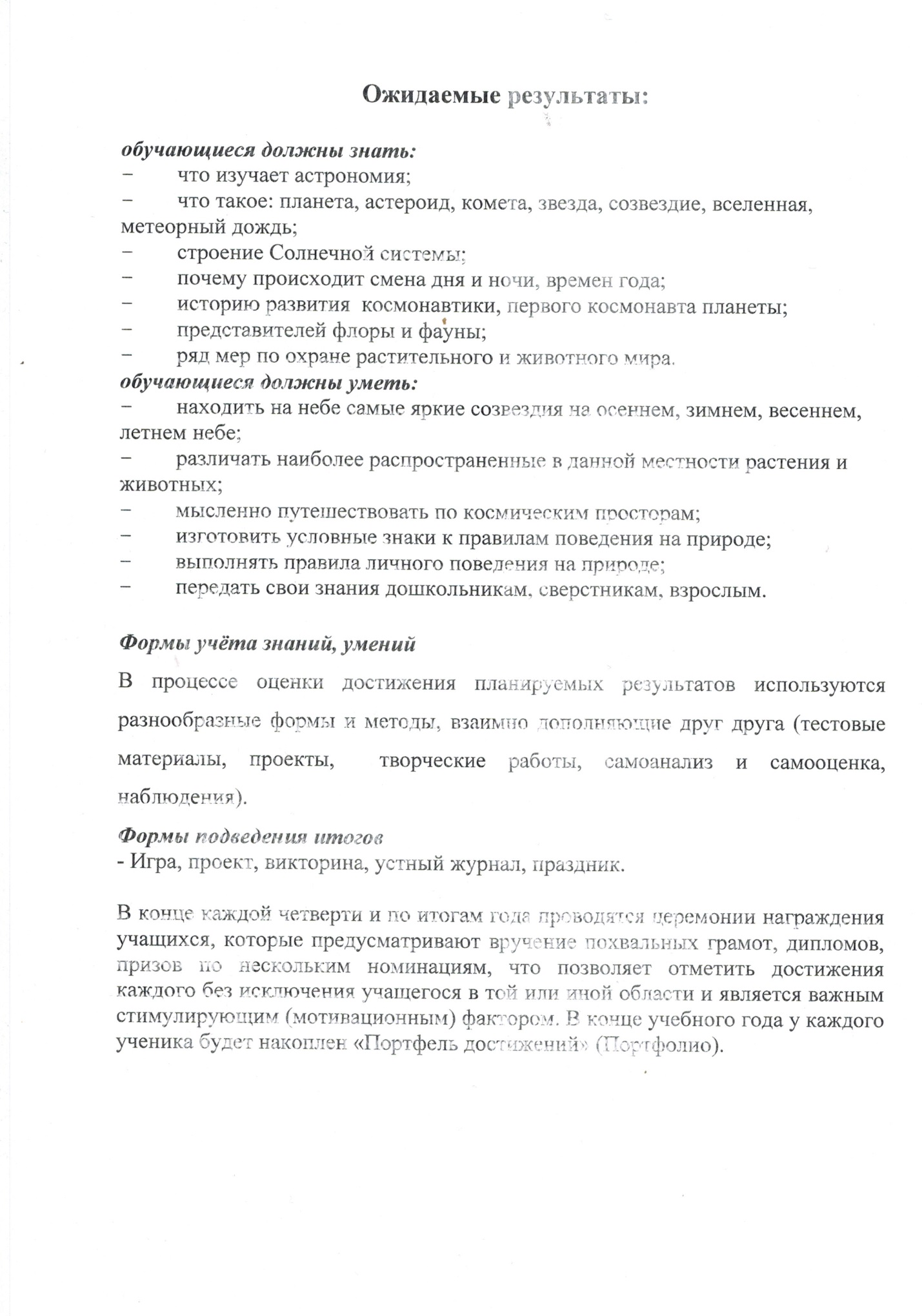 Программа внеурочной деятельности по научно-познавательному направлению Я познаю мир