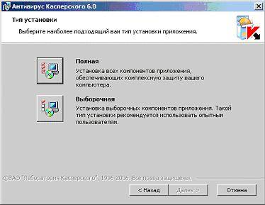 Установка и предварительная настройка Антивируса Касперского