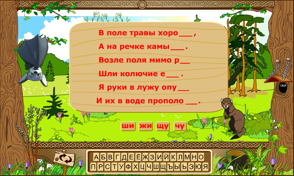 Игра по русскому языку для 1 класса с презентацией