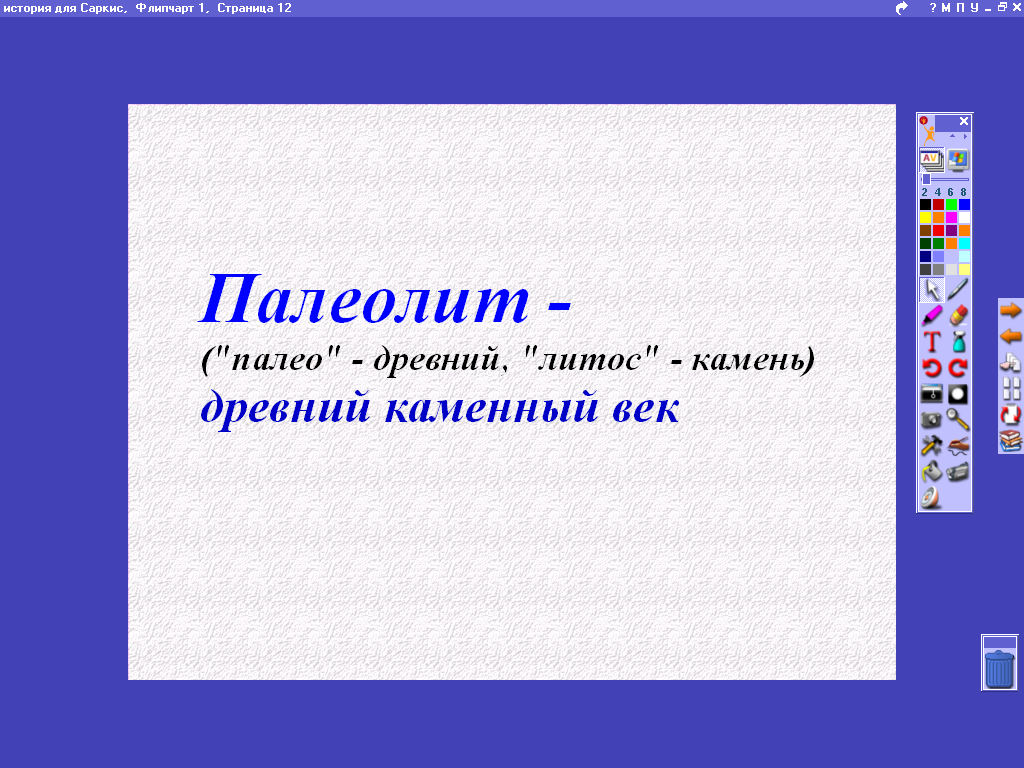 Конспект урока по истории на тему: Путешествие в историю Древнего мира. (5 класс)