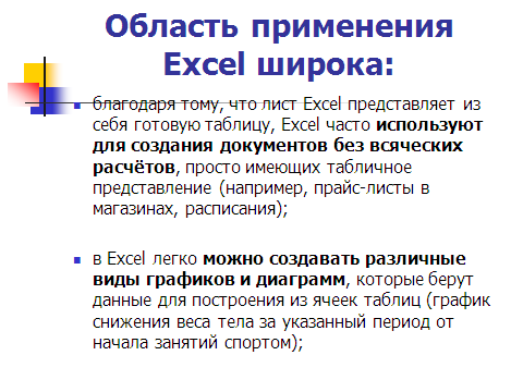 Урок + презентация по информатике для 11 класса по теме «Электронные таблицы как средство обработки числовых данных. Решение задач в Excel с использованием условной функции»