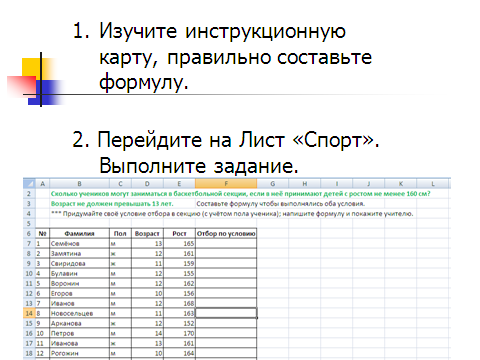 Урок + презентация по информатике для 11 класса по теме «Электронные таблицы как средство обработки числовых данных. Решение задач в Excel с использованием условной функции»