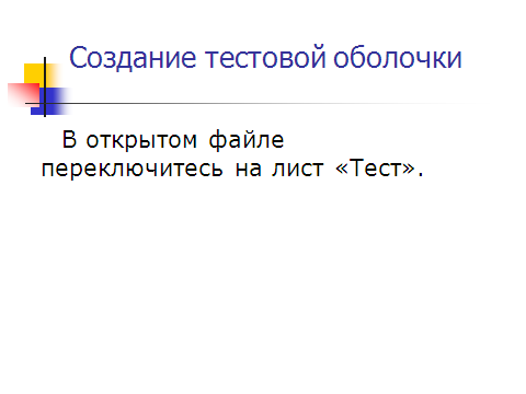 Урок + презентация по информатике для 11 класса по теме «Электронные таблицы как средство обработки числовых данных. Решение задач в Excel с использованием условной функции»