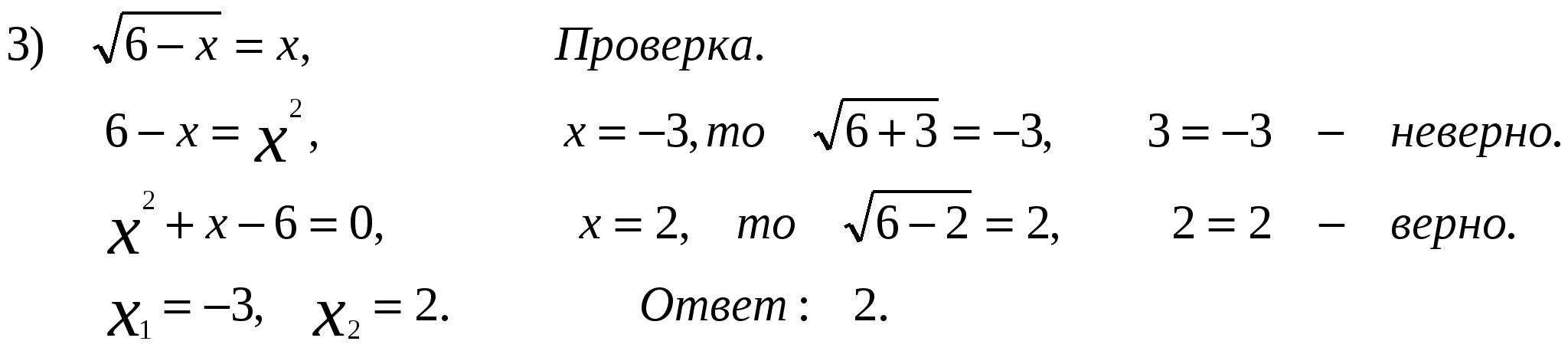 Урок по алгебре в 11 классе по теме «Иррациональные уравнения»