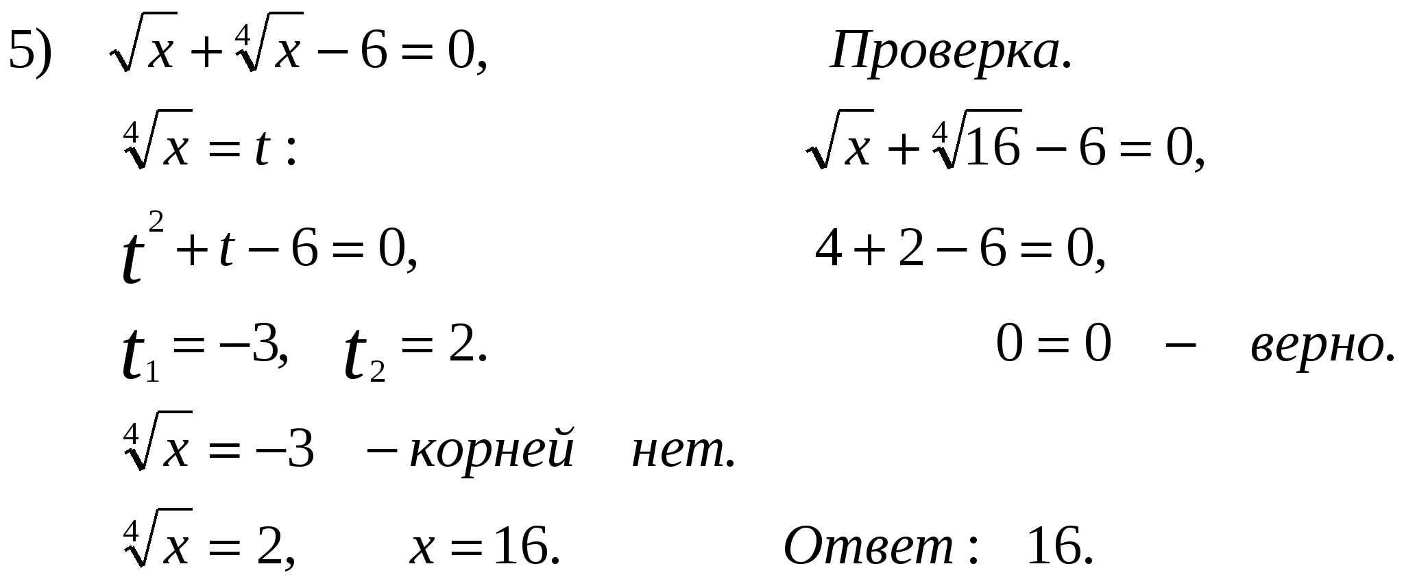 Урок по алгебре в 11 классе по теме «Иррациональные уравнения»