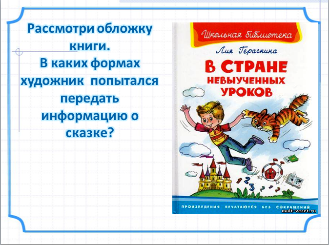 Конспект урока по информатике в 3 классе