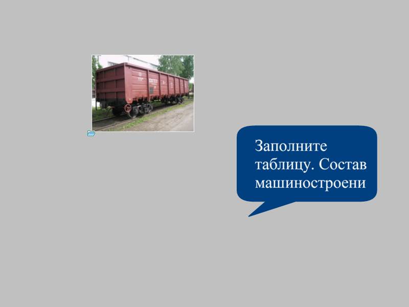 Конспект урока по географии на тему Машиностроение 9 класс