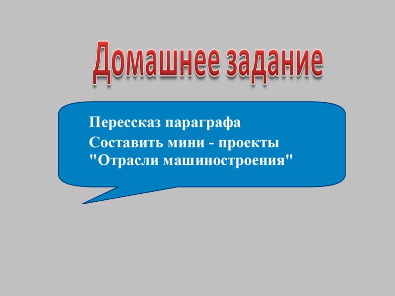 Конспект урока по географии на тему Машиностроение 9 класс