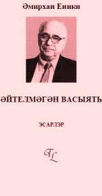 Ана күңеле-балада, бала күңеле-далада